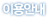 �̿�ȳ�